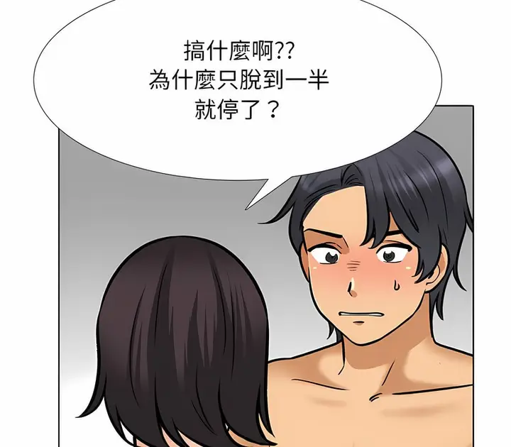 漫画《同事换换爱》第152话第84张图