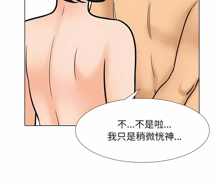 漫画《同事换换爱》第152话第85张图