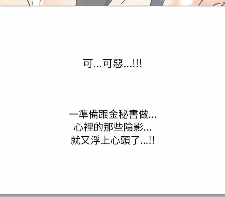 漫画《同事换换爱》第152话第89张图
