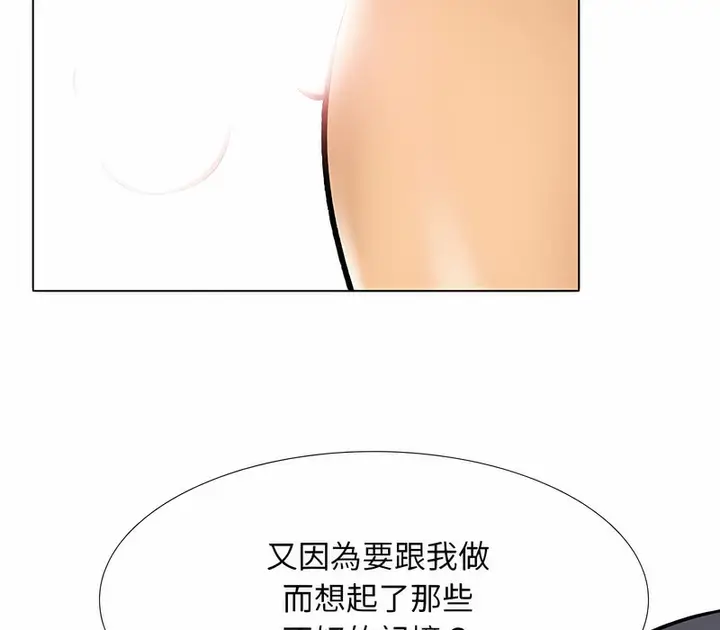 漫画《同事换换爱》第152话第95张图