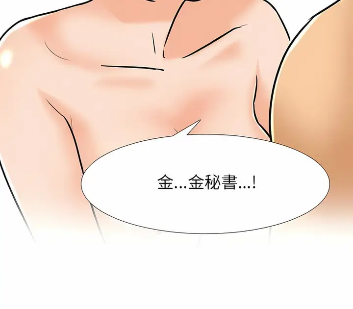 漫画《同事换换爱》第152话第97张图