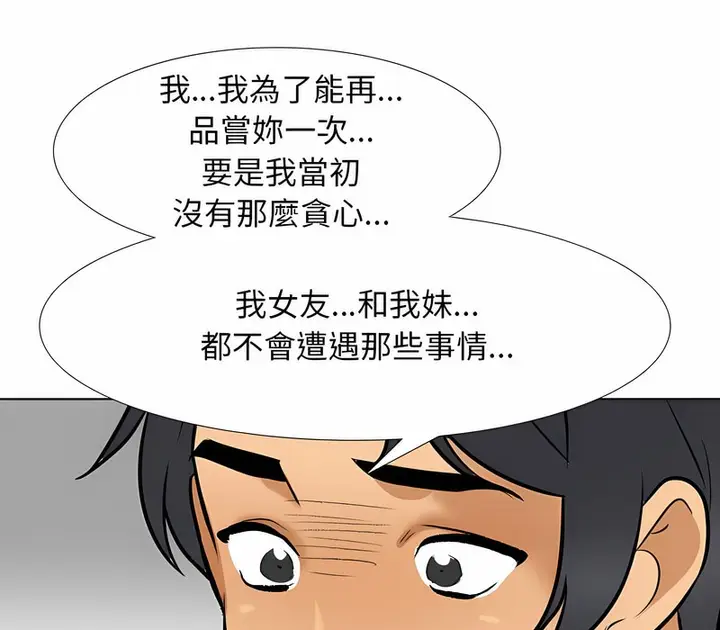 漫画《同事换换爱》第152话第98张图