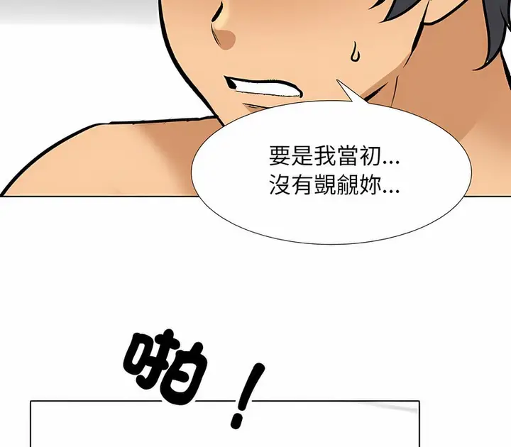 漫画《同事换换爱》第152话第99张图
