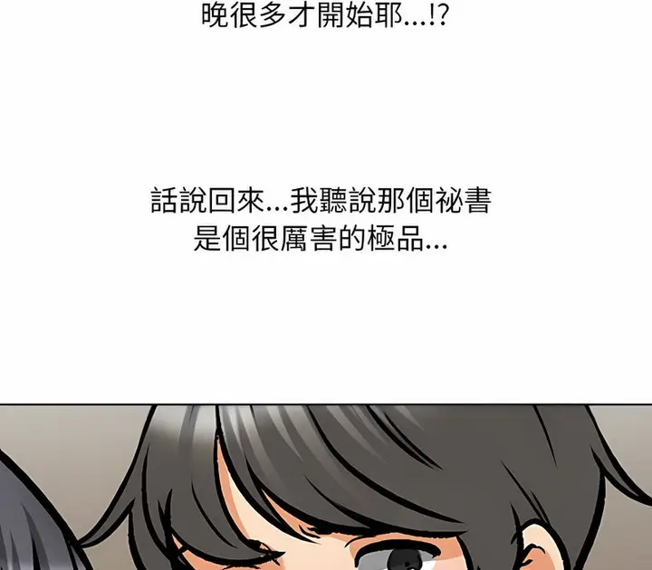 漫画《同事换换爱》第153话第111张图