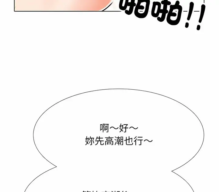 漫画《同事换换爱》第153话第119张图