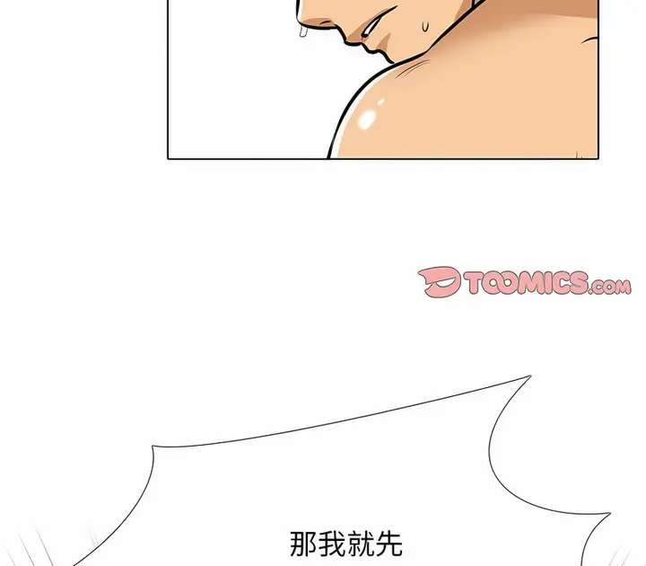 漫画《同事换换爱》第153话第124张图