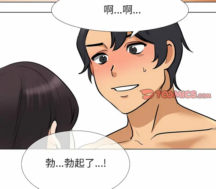 漫画《同事换换爱》第153话第16张图