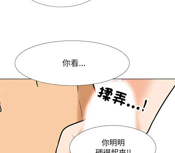漫画《同事换换爱》第153话第17张图