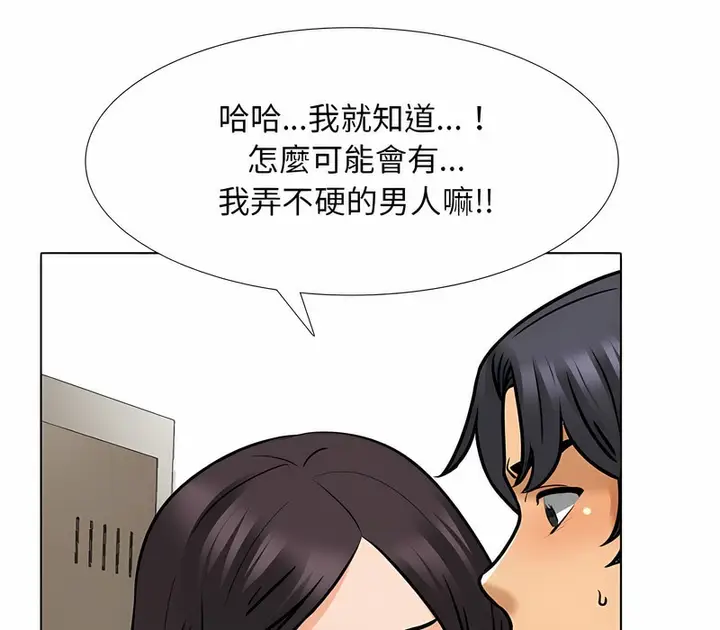 漫画《同事换换爱》第153话第19张图