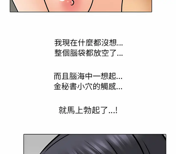 漫画《同事换换爱》第153话第21张图