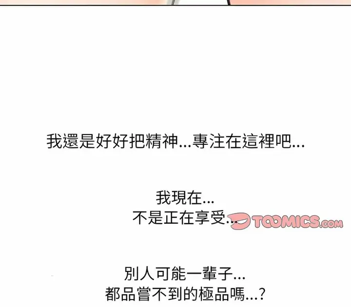 漫画《同事换换爱》第153话第30张图