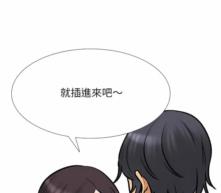 漫画《同事换换爱》第153话第41张图