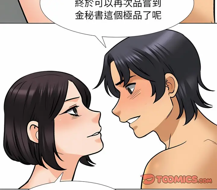 漫画《同事换换爱》第153话第44张图