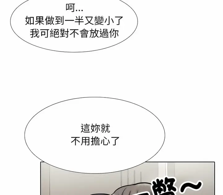 漫画《同事换换爱》第153话第45张图