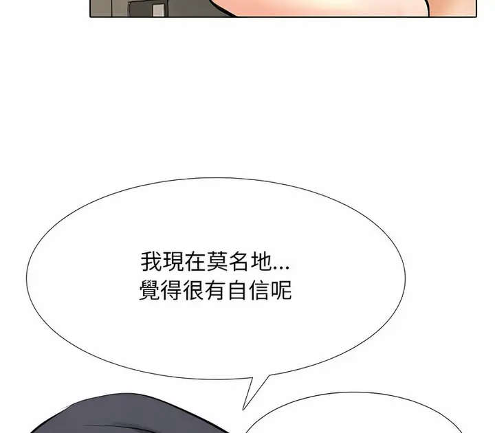 漫画《同事换换爱》第153话第48张图