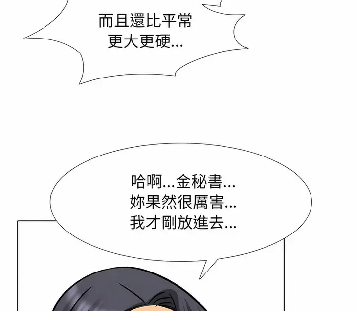 漫画《同事换换爱》第153话第53张图