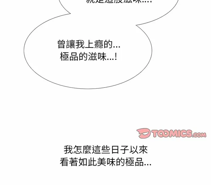漫画《同事换换爱》第153话第66张图