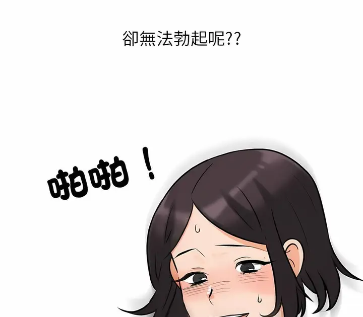 漫画《同事换换爱》第153话第67张图
