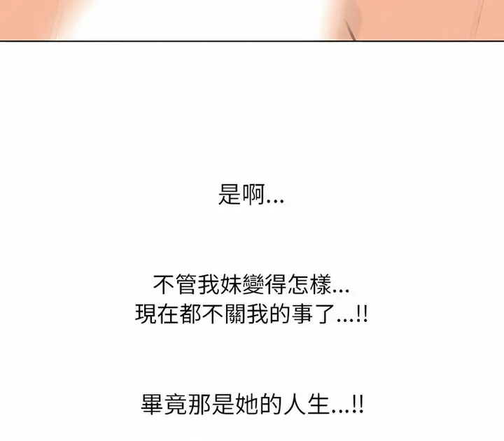 漫画《同事换换爱》第153话第72张图