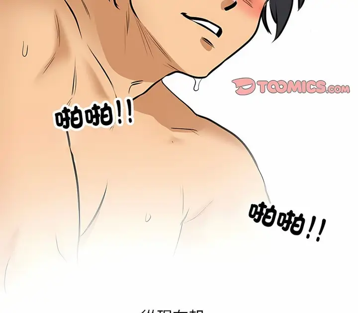 漫画《同事换换爱》第153话第74张图