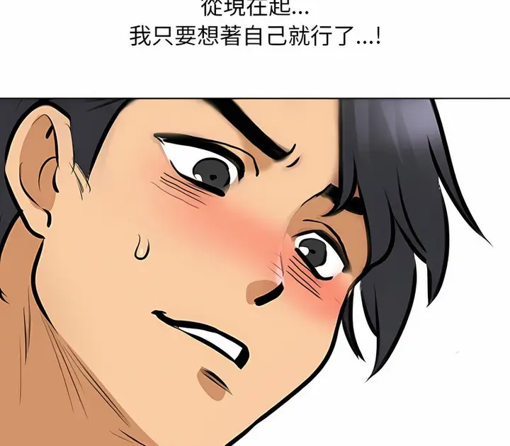漫画《同事换换爱》第153话第75张图