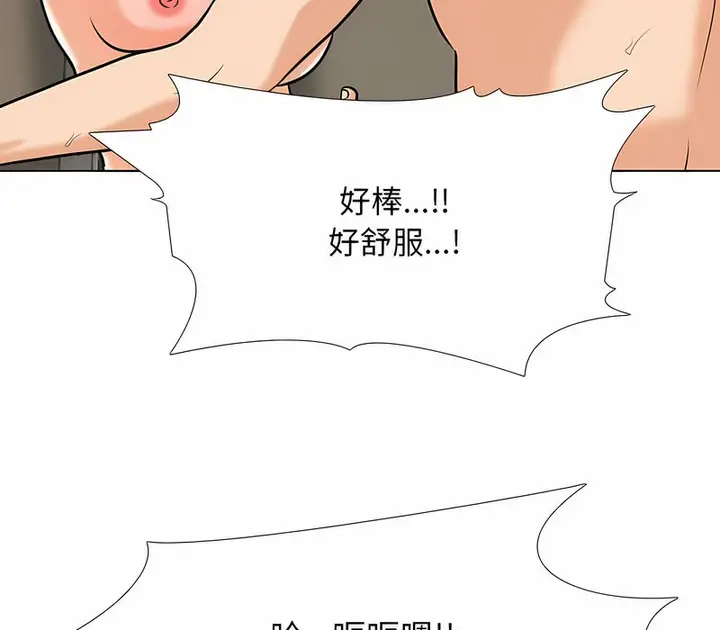 漫画《同事换换爱》第153话第84张图