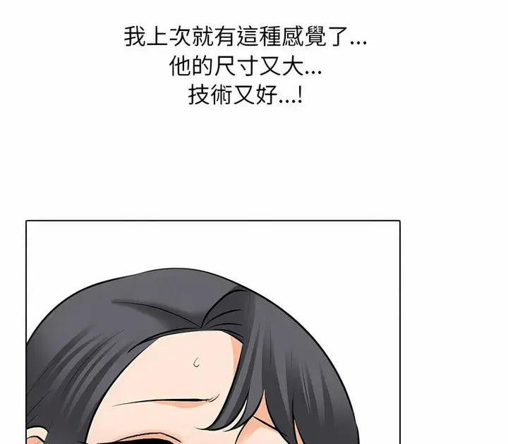 漫画《同事换换爱》第153话第87张图