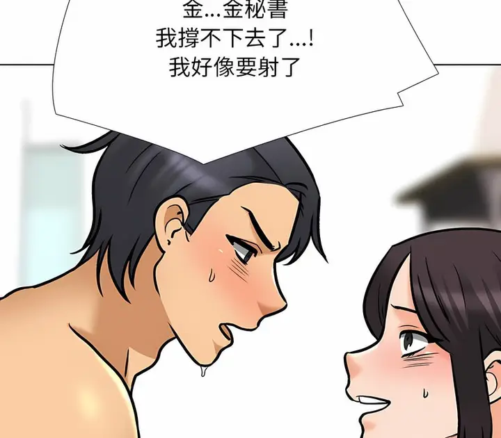 漫画《同事换换爱》第153话第90张图
