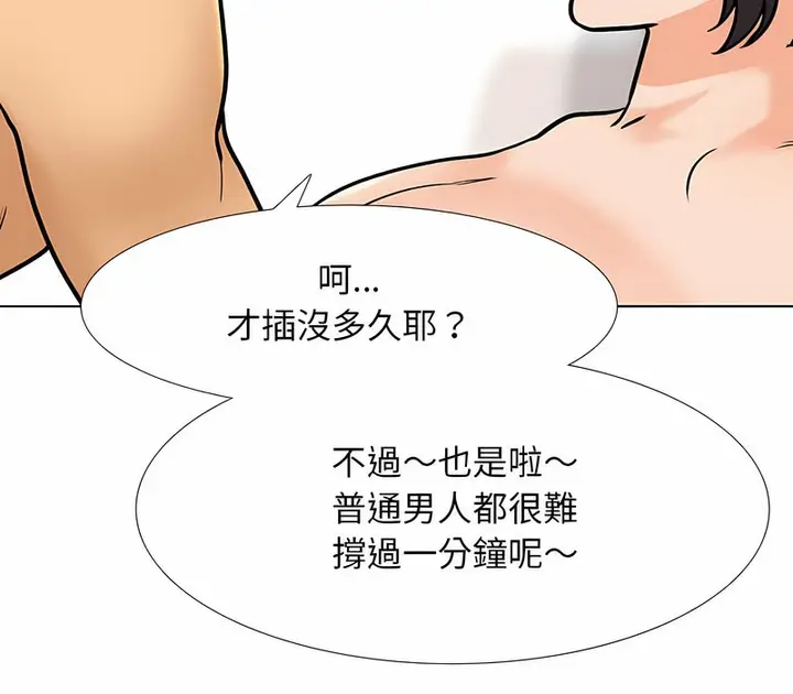 漫画《同事换换爱》第153话第91张图