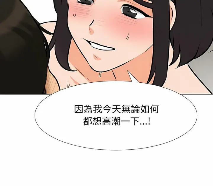 漫画《同事换换爱》第153话第93张图