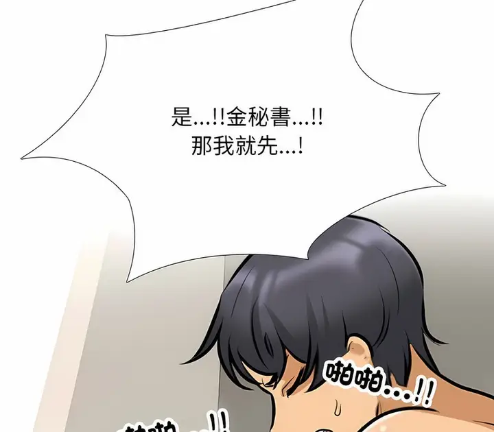 漫画《同事换换爱》第153话第95张图