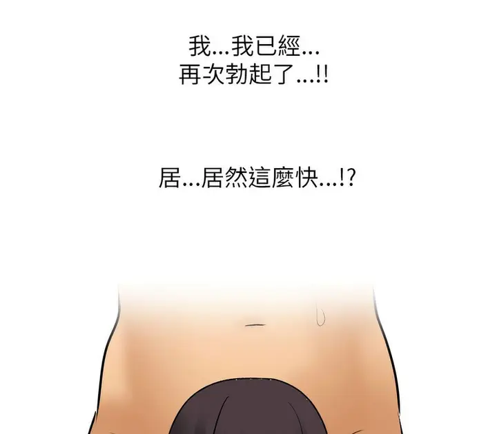 漫画《同事换换爱》第154话第107张图