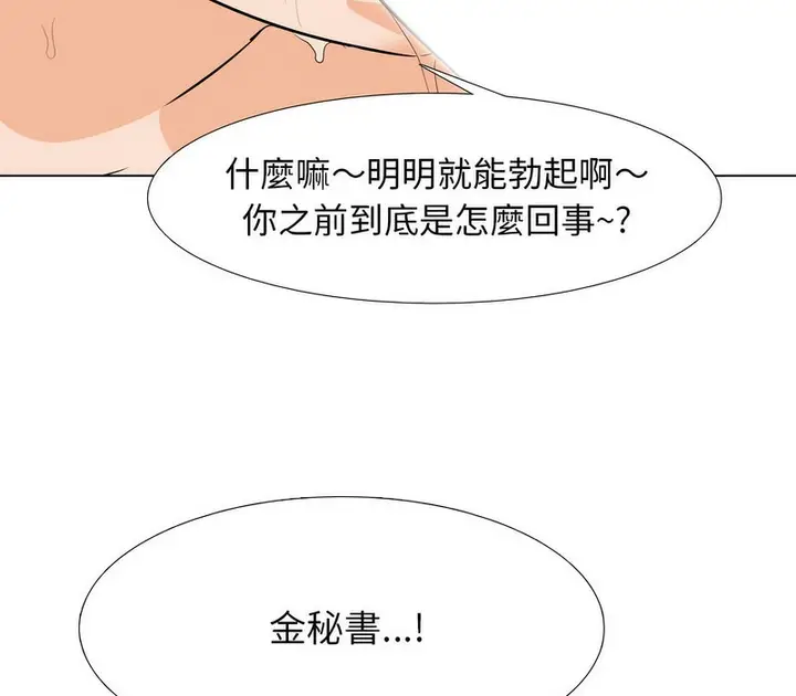 漫画《同事换换爱》第154话第110张图