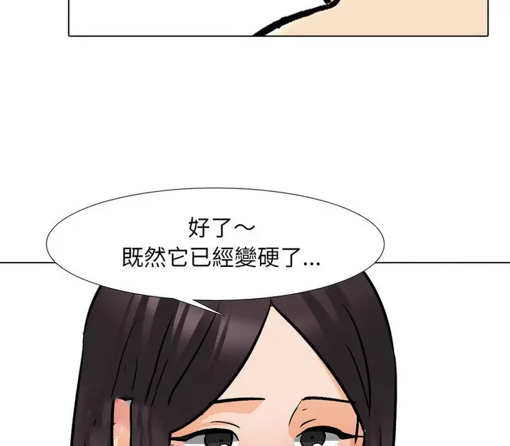 漫画《同事换换爱》第154话第120张图