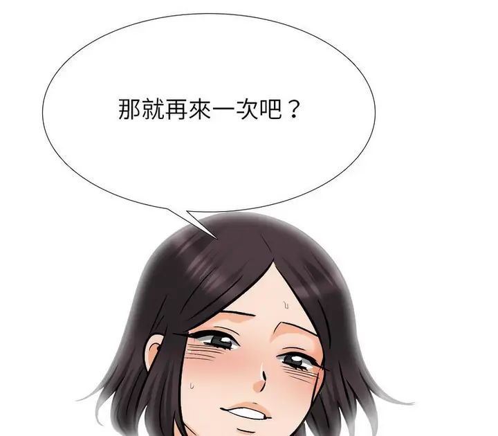 漫画《同事换换爱》第154话第122张图