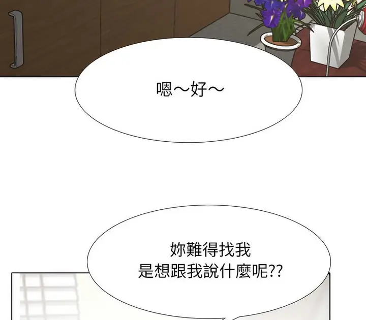漫画《同事换换爱》第154话第128张图