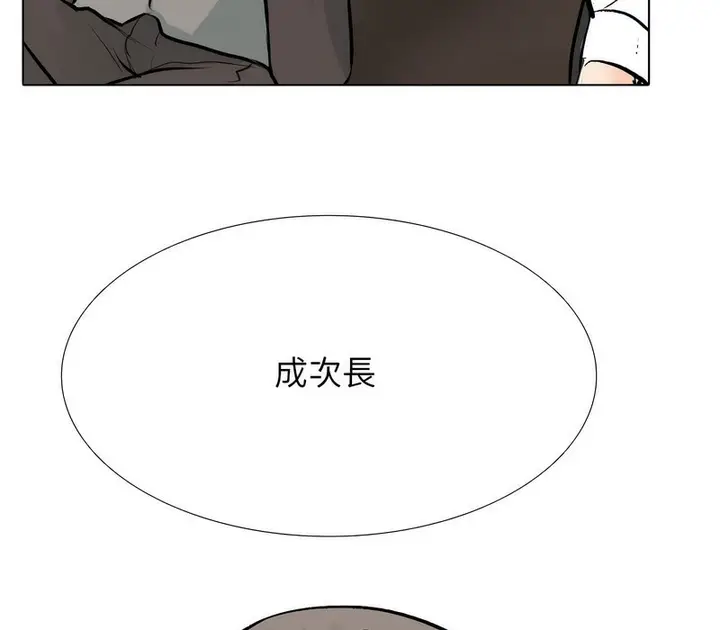 漫画《同事换换爱》第154话第131张图
