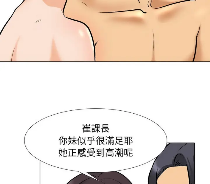 漫画《同事换换爱》第154话第21张图