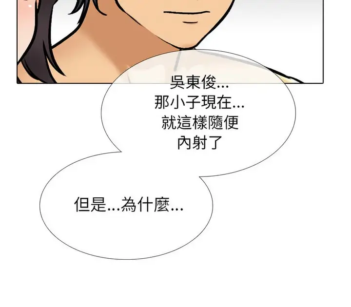 漫画《同事换换爱》第154话第26张图