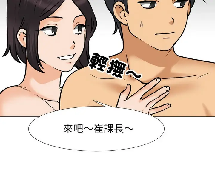 漫画《同事换换爱》第154话第30张图
