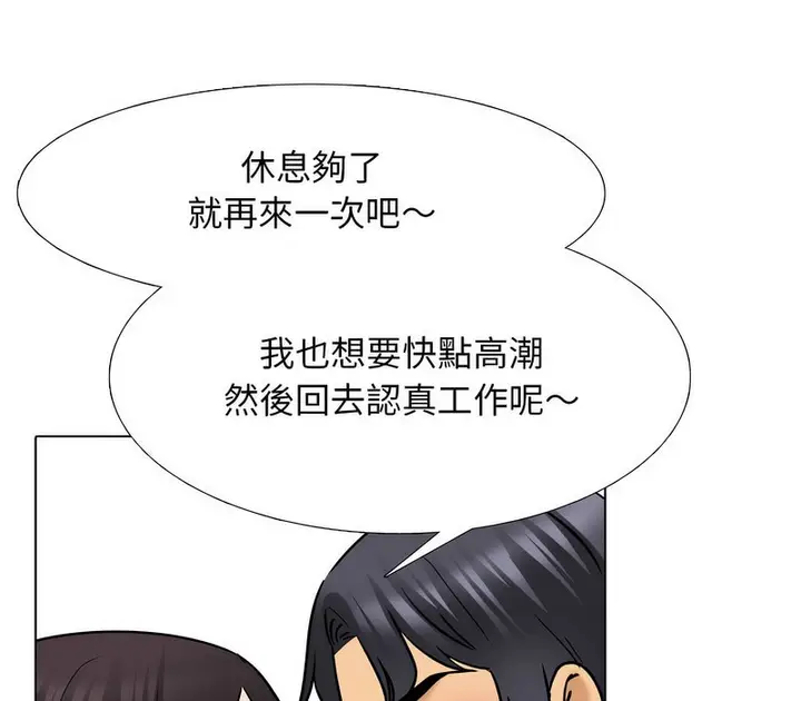 漫画《同事换换爱》第154话第31张图