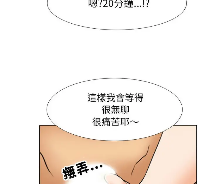 漫画《同事换换爱》第154话第36张图