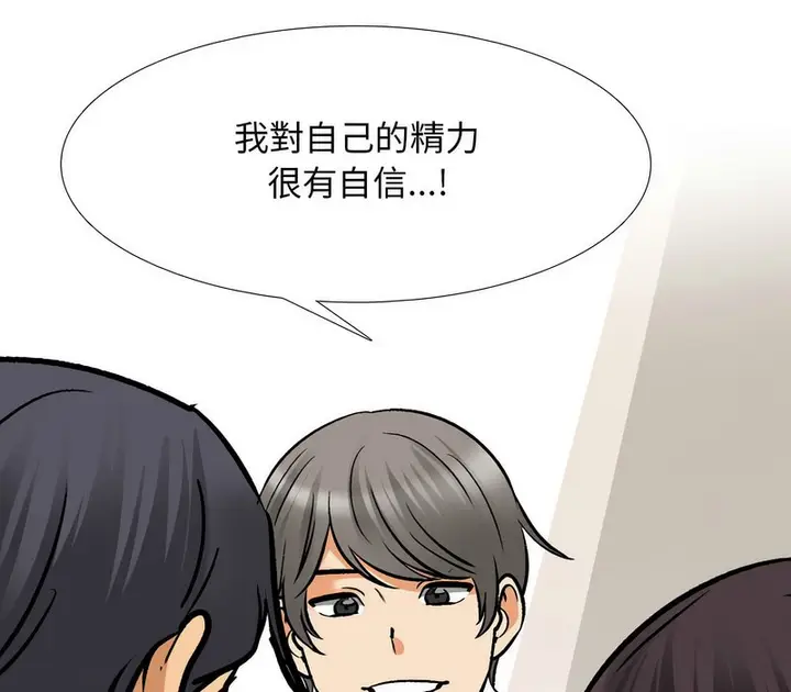 漫画《同事换换爱》第154话第42张图