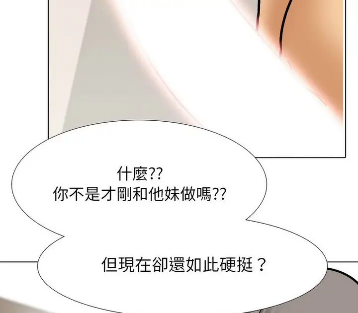 漫画《同事换换爱》第154话第45张图
