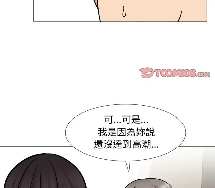 漫画《同事换换爱》第154话第51张图
