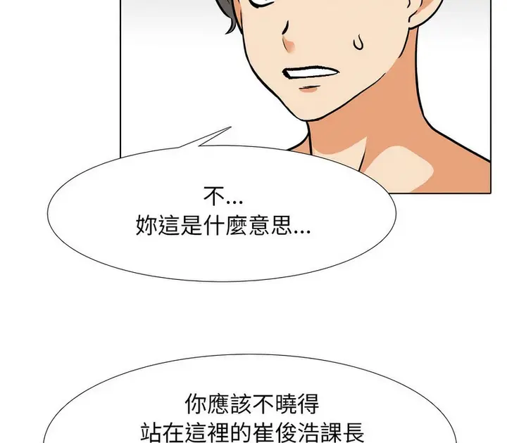 漫画《同事换换爱》第154话第55张图