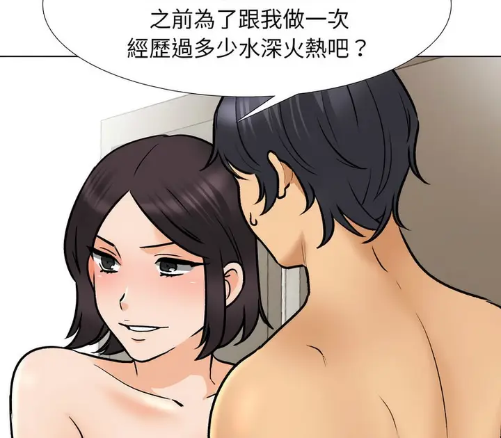 漫画《同事换换爱》第154话第56张图
