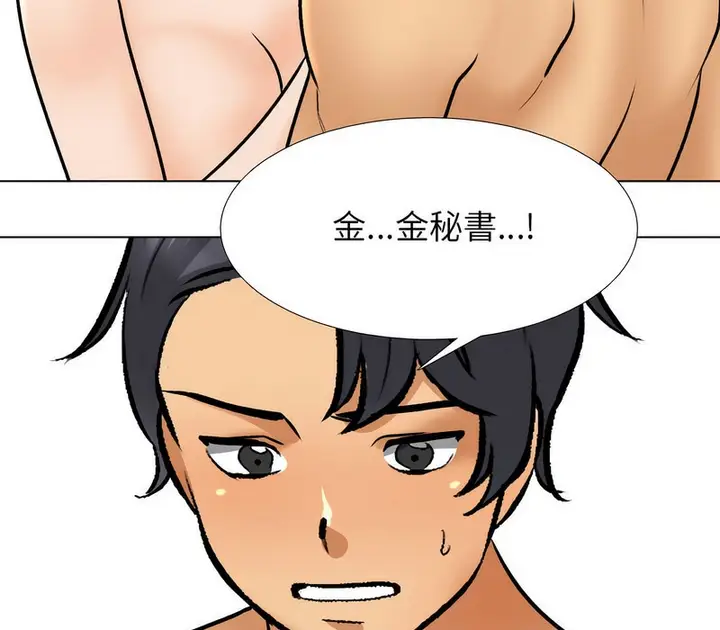 漫画《同事换换爱》第154话第57张图