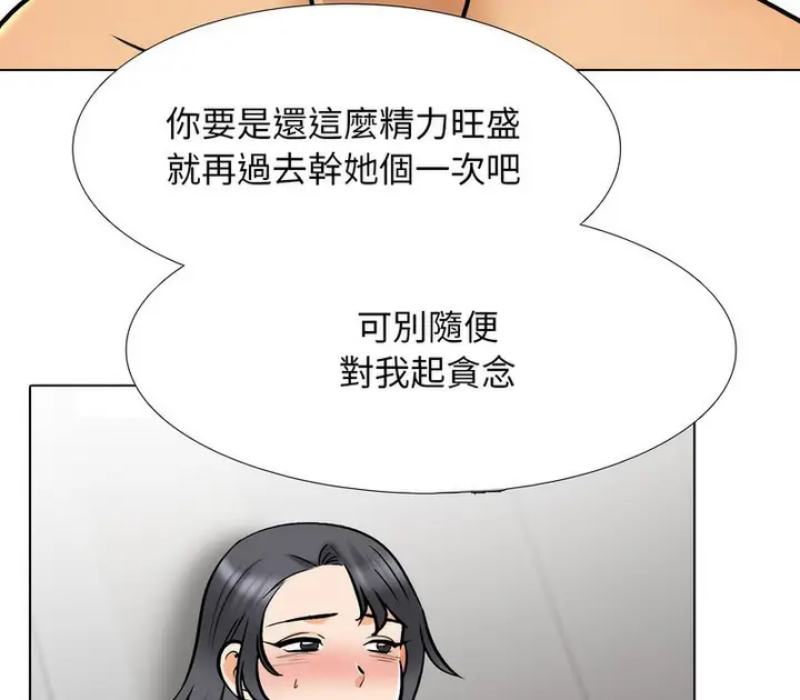 漫画《同事换换爱》第154话第59张图