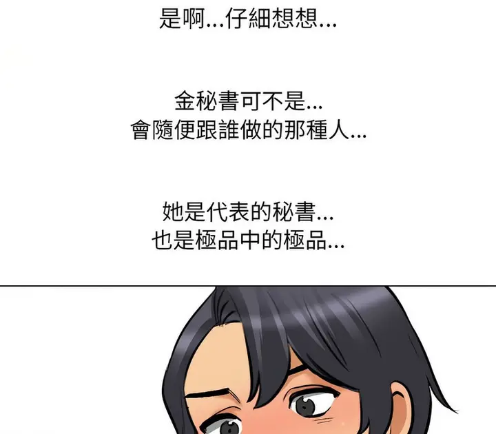 漫画《同事换换爱》第154话第78张图